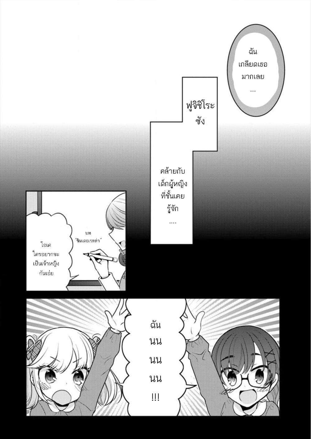 Dekisokonai no Himegimi Tachi page 6