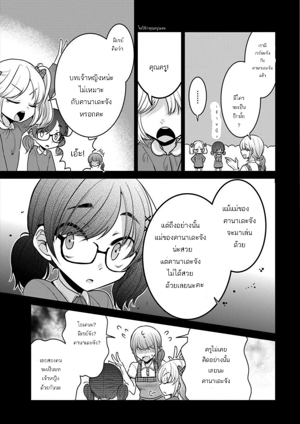 Dekisokonai no Himegimi Tachi page 7