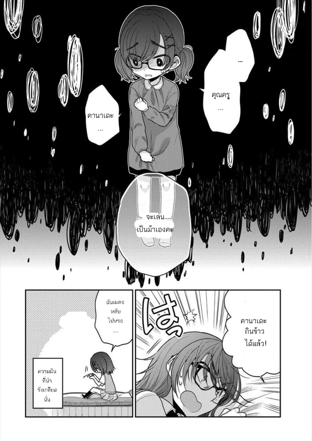 Dekisokonai no Himegimi Tachi page 8