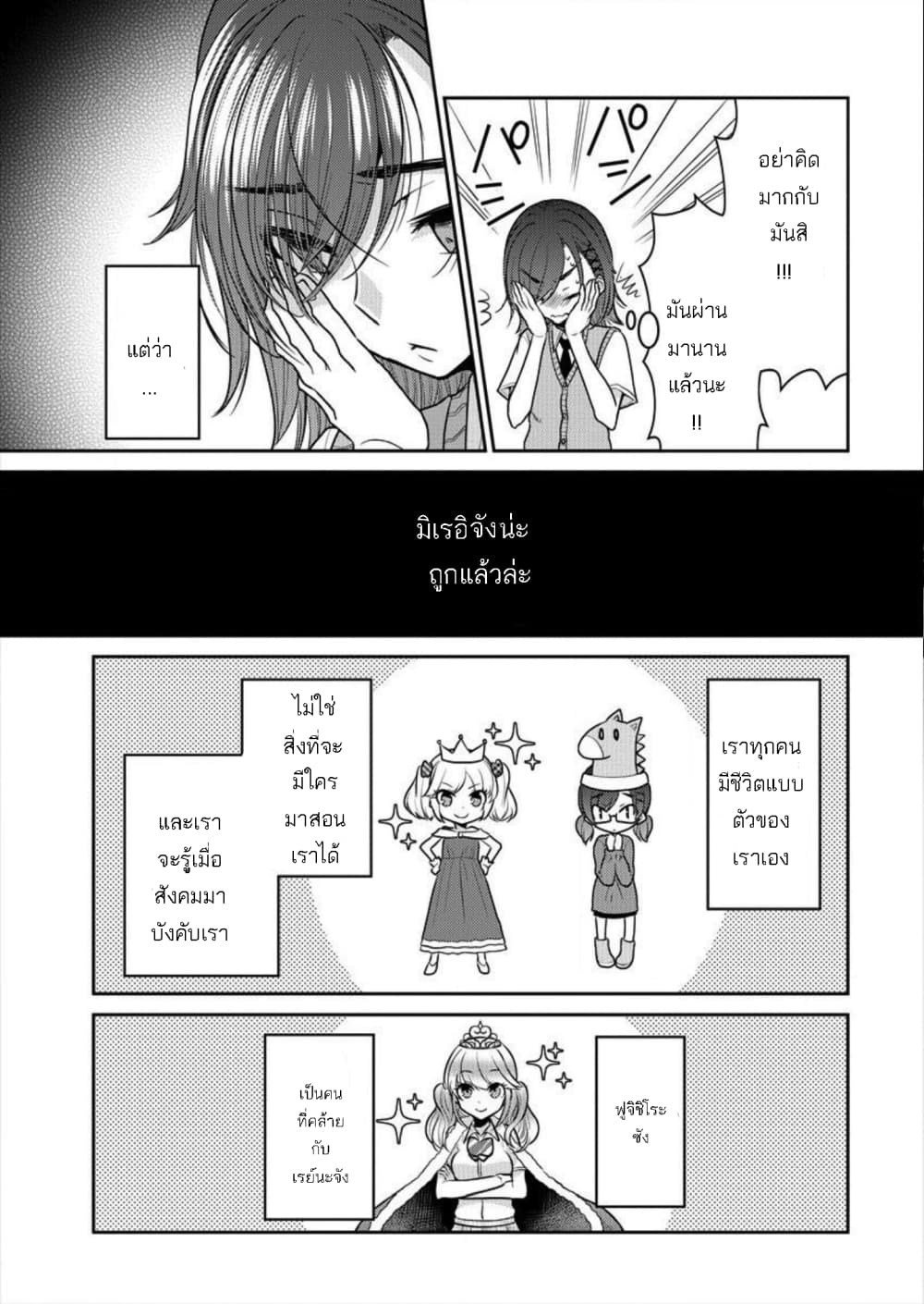 Dekisokonai no Himegimi Tachi page 9