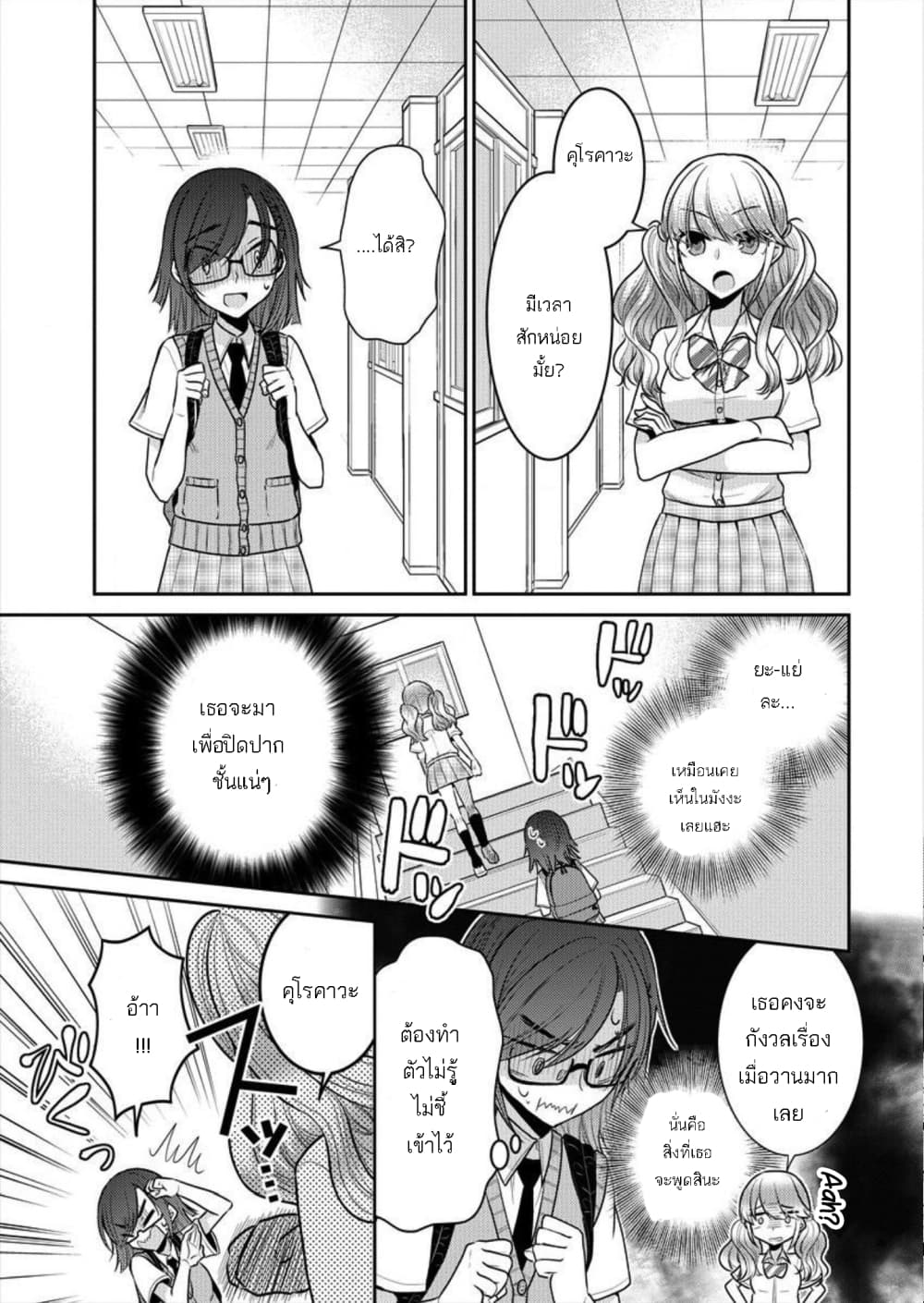 Dekisokonai no Himegimi Tachi page 11