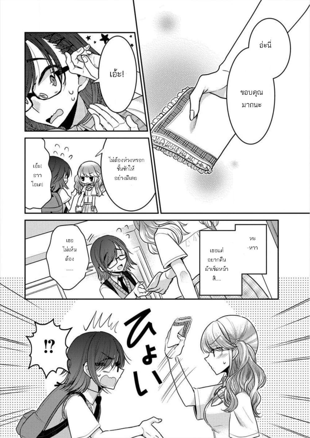 Dekisokonai no Himegimi Tachi page 12