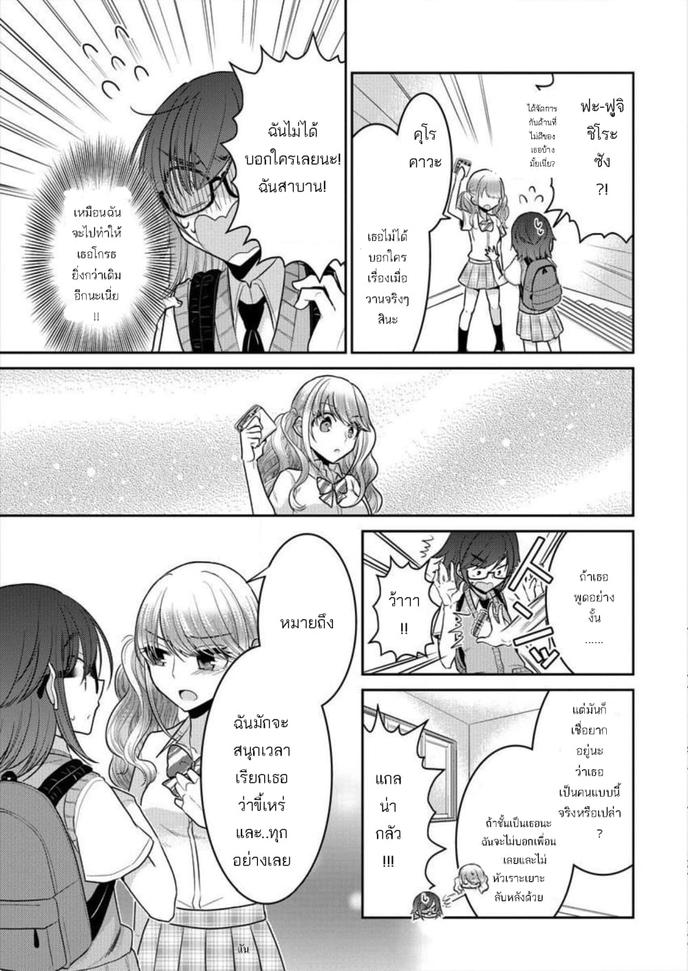 Dekisokonai no Himegimi Tachi page 13