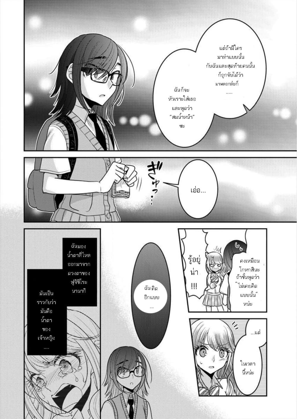 Dekisokonai no Himegimi Tachi page 14