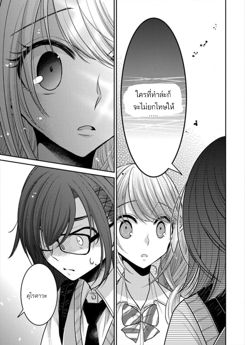 Dekisokonai no Himegimi Tachi page 17