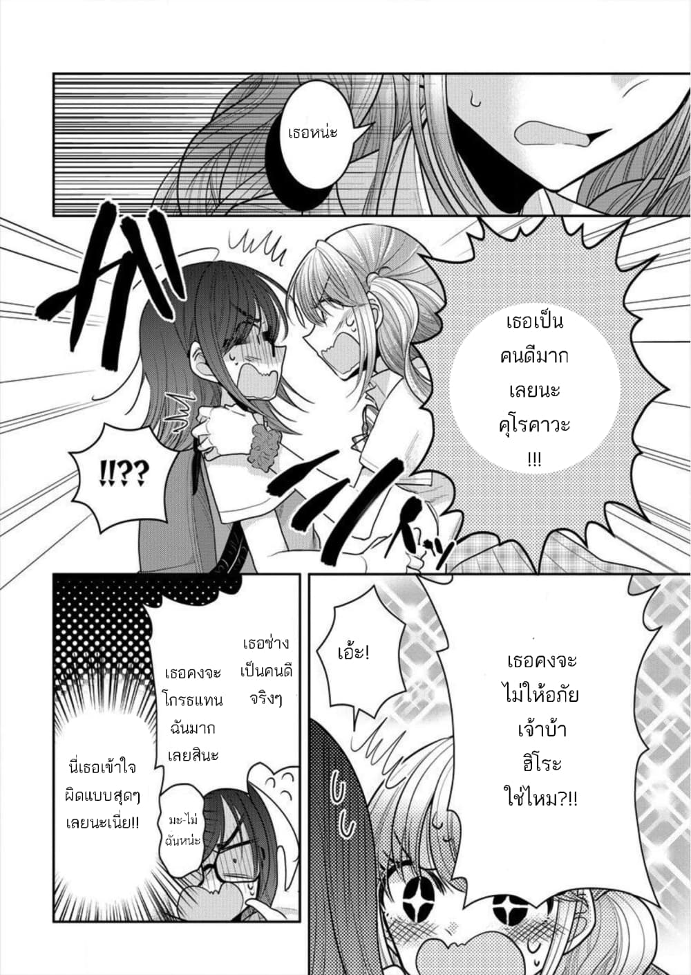 Dekisokonai no Himegimi Tachi page 18
