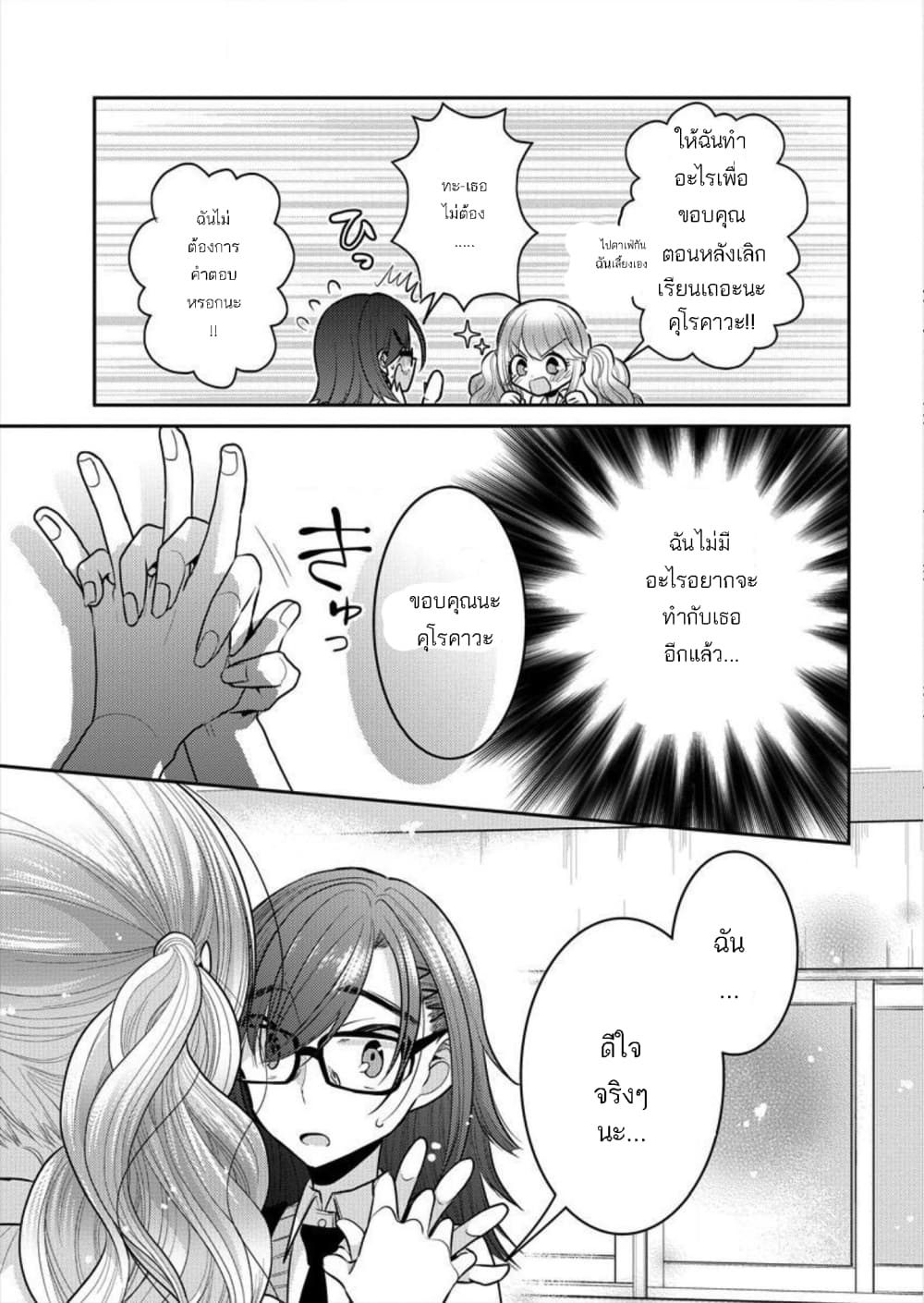 Dekisokonai no Himegimi Tachi page 19