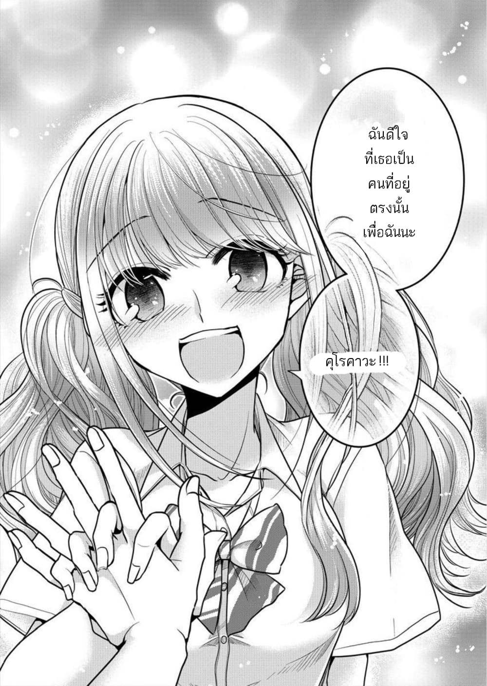 Dekisokonai no Himegimi Tachi page 20