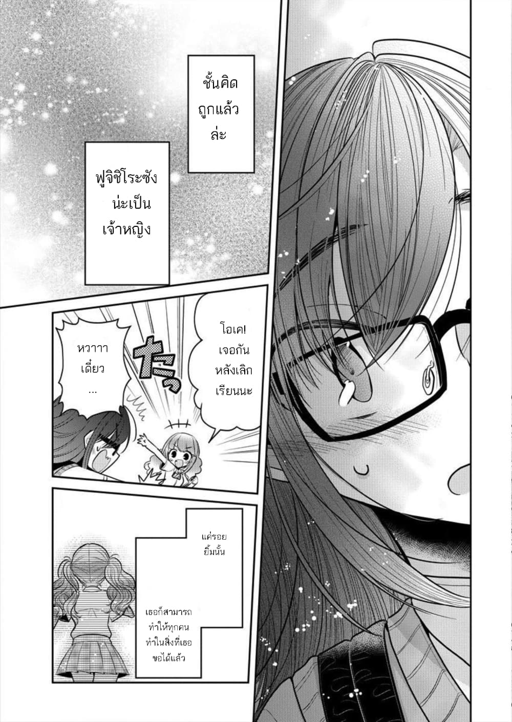 Dekisokonai no Himegimi Tachi page 21