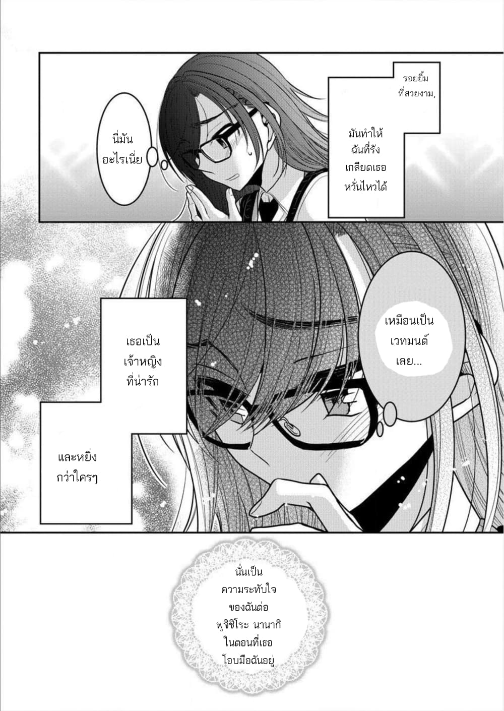 Dekisokonai no Himegimi Tachi page 22