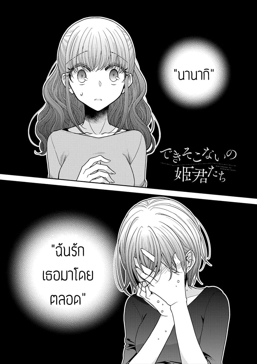 Dekisokonai no Himegimi Tachi page 1