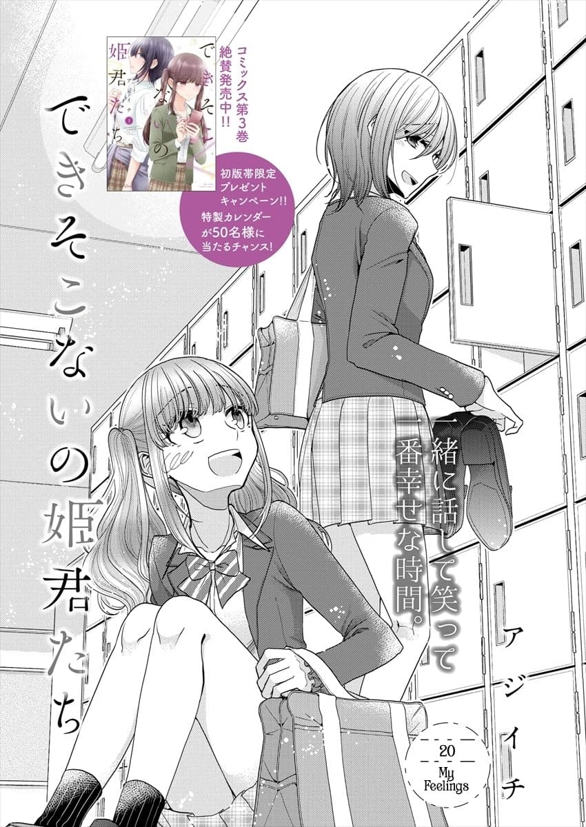 Dekisokonai no Himegimi Tachi page 2