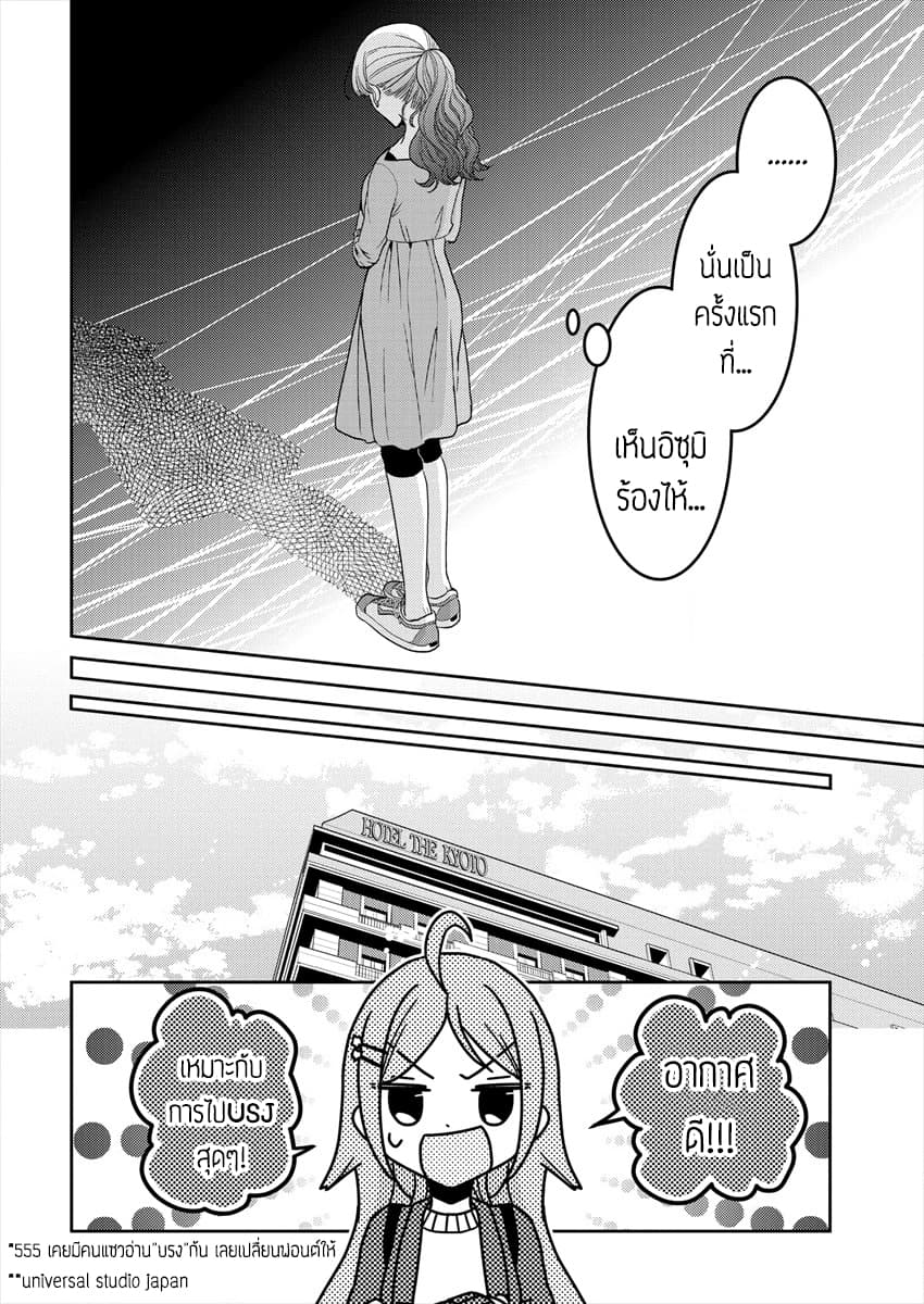 Dekisokonai no Himegimi Tachi page 6