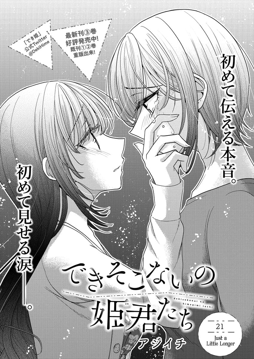 Dekisokonai no Himegimi Tachi page 2