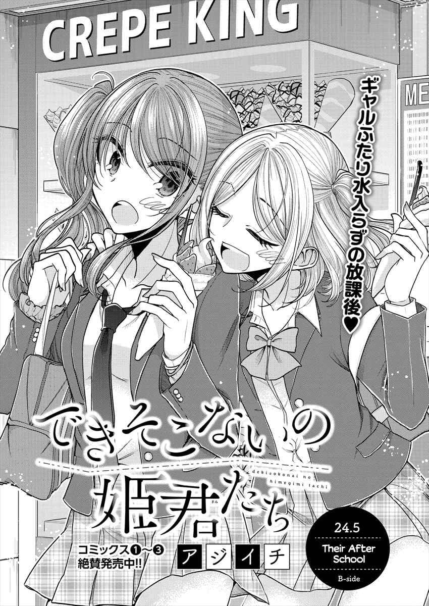 Dekisokonai no Himegimi Tachi page 1
