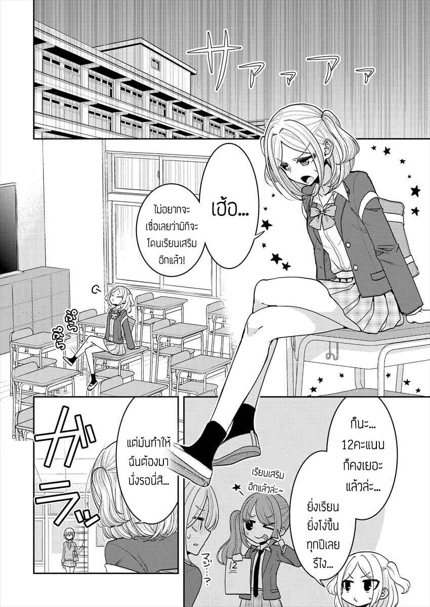 Dekisokonai no Himegimi Tachi page 2