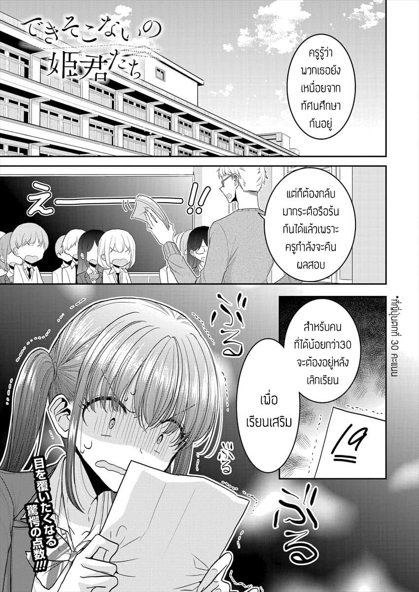 Dekisokonai no Himegimi Tachi page 1