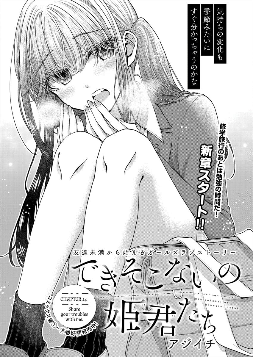 Dekisokonai no Himegimi Tachi page 2