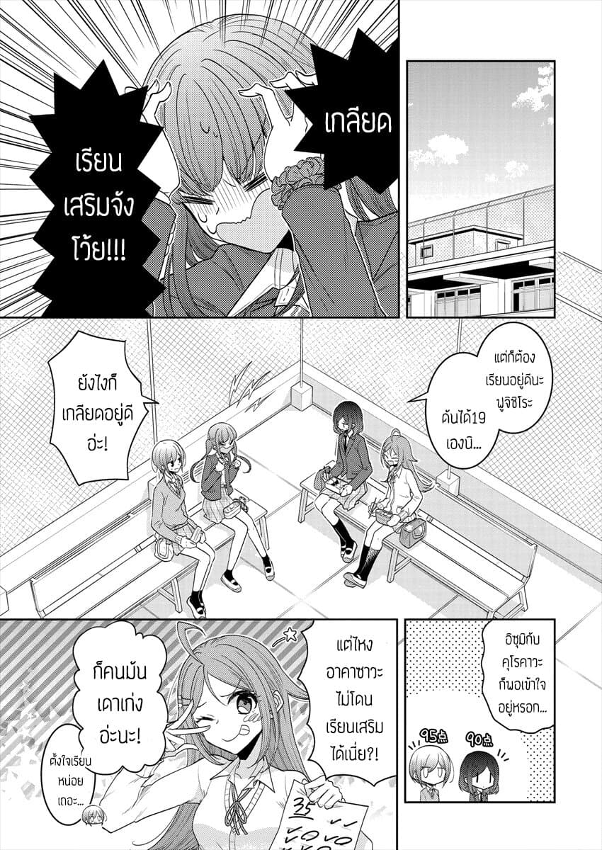 Dekisokonai no Himegimi Tachi page 3