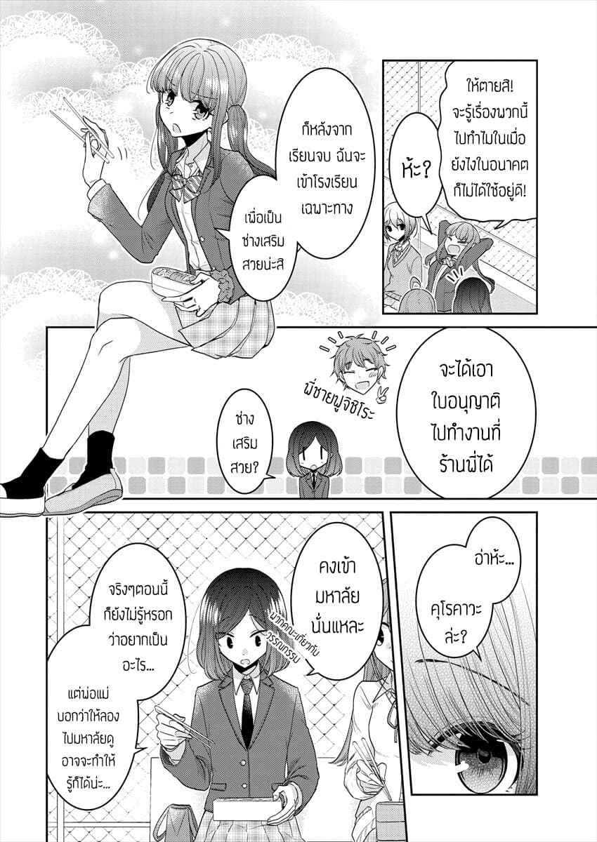 Dekisokonai no Himegimi Tachi page 4