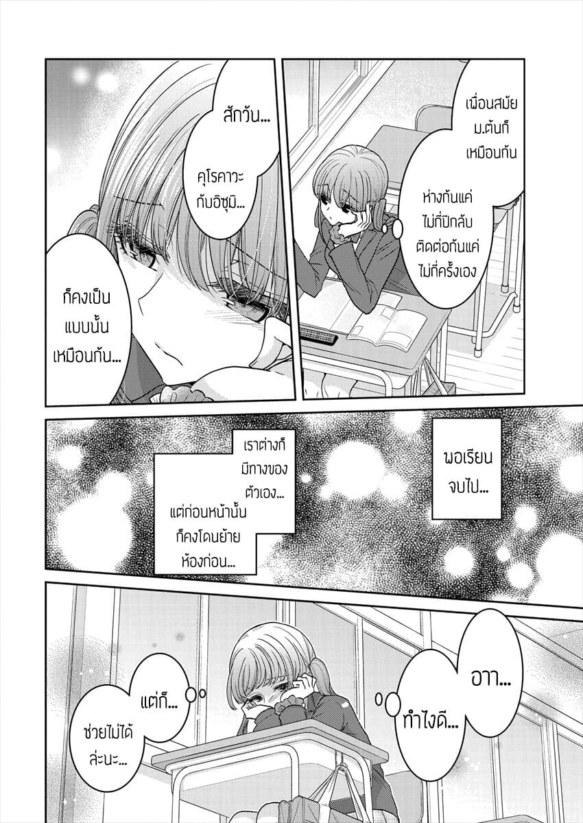 Dekisokonai no Himegimi Tachi page 10