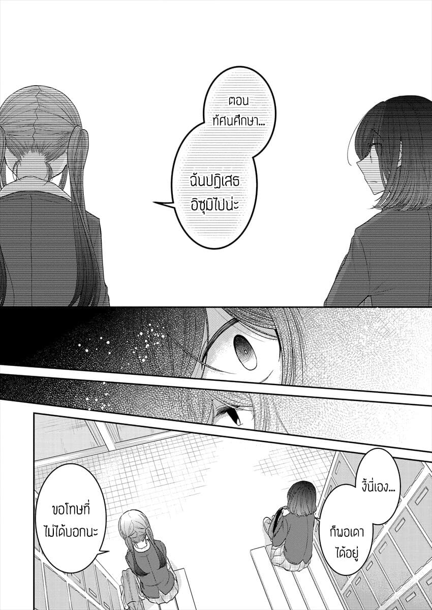 Dekisokonai no Himegimi Tachi page 16