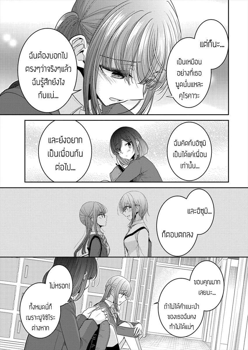 Dekisokonai no Himegimi Tachi page 17