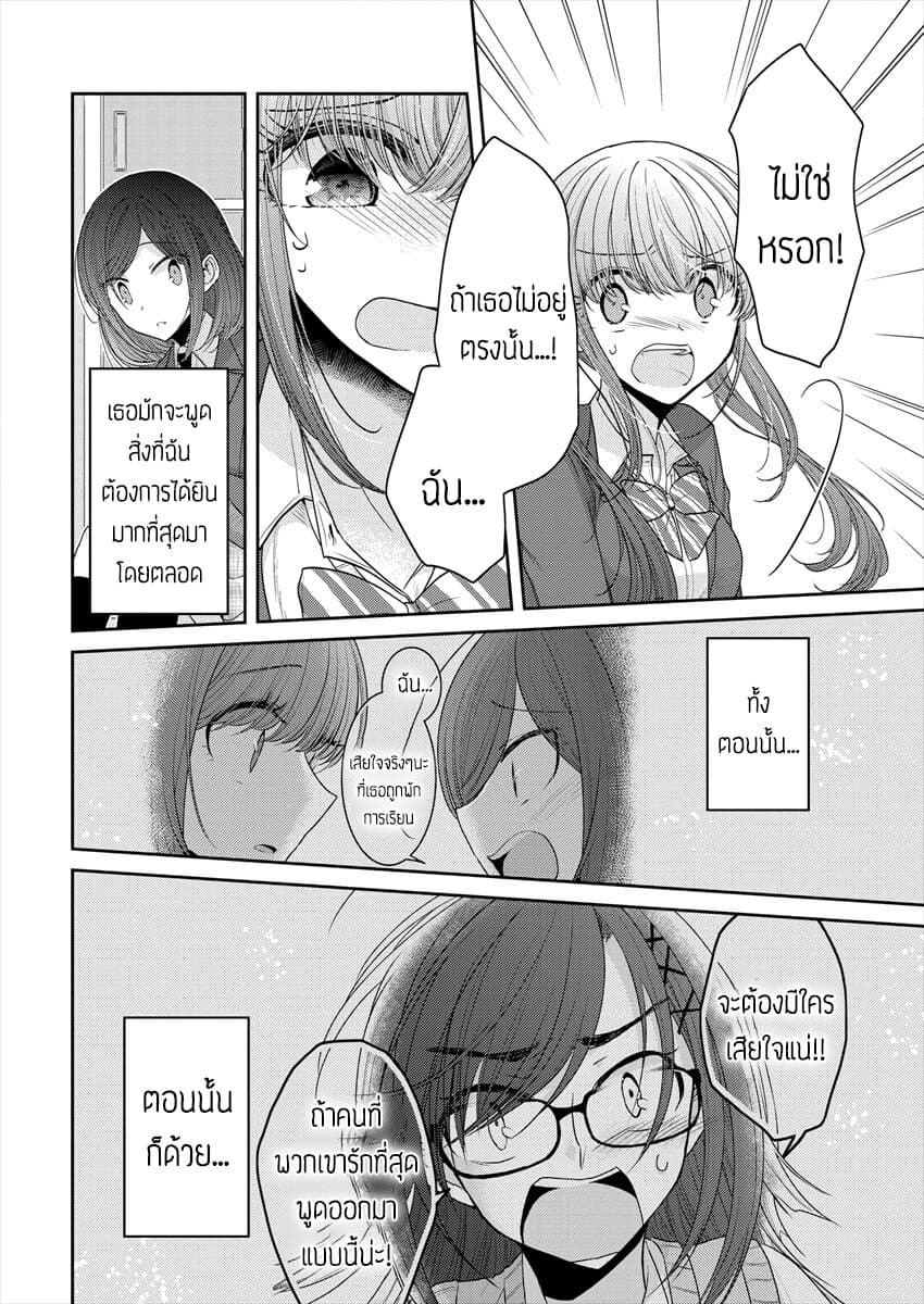 Dekisokonai no Himegimi Tachi page 18