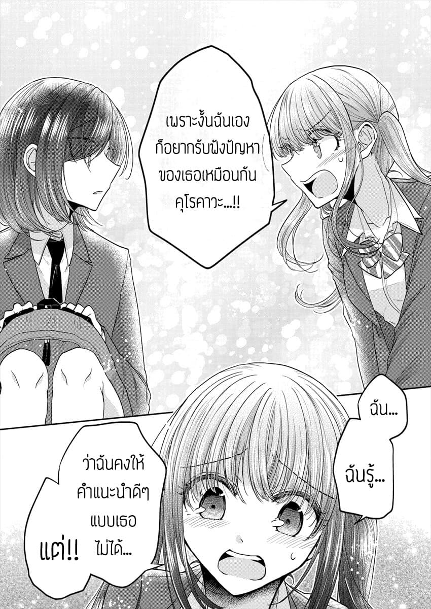 Dekisokonai no Himegimi Tachi page 19