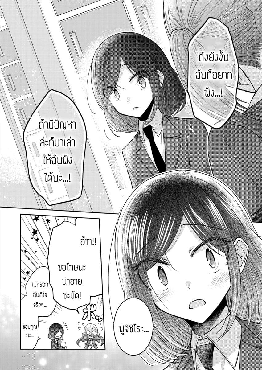 Dekisokonai no Himegimi Tachi page 20