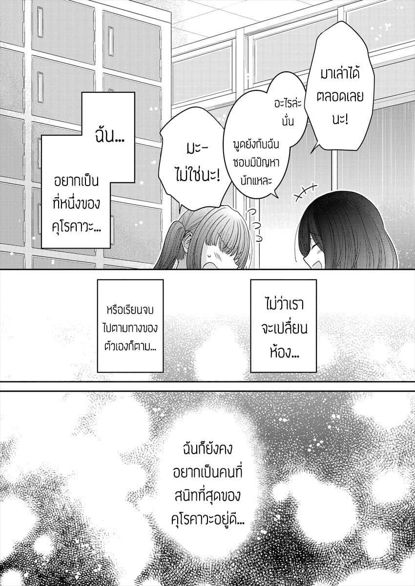 Dekisokonai no Himegimi Tachi page 22