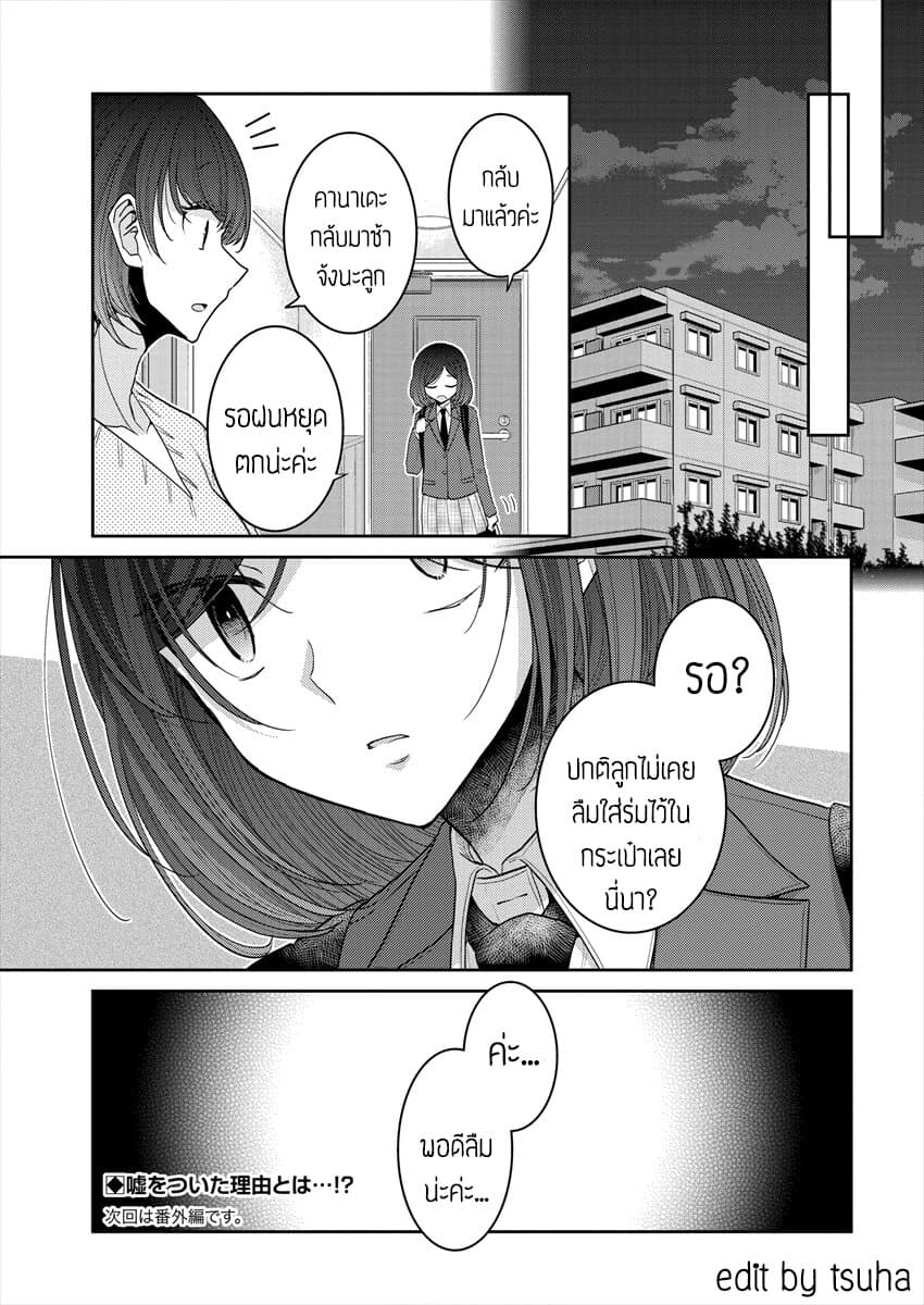 Dekisokonai no Himegimi Tachi page 23