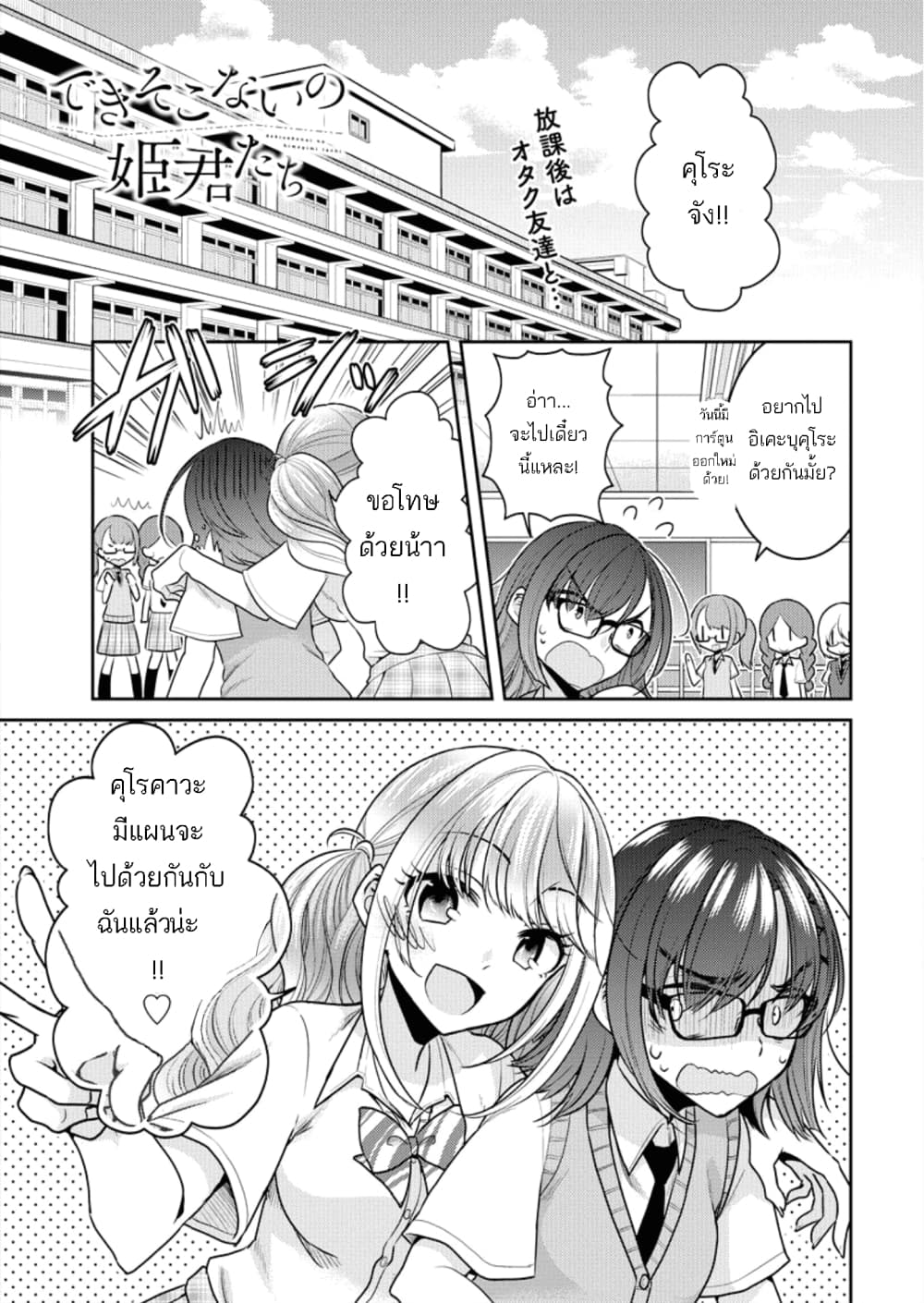 Dekisokonai no Himegimi Tachi page 1