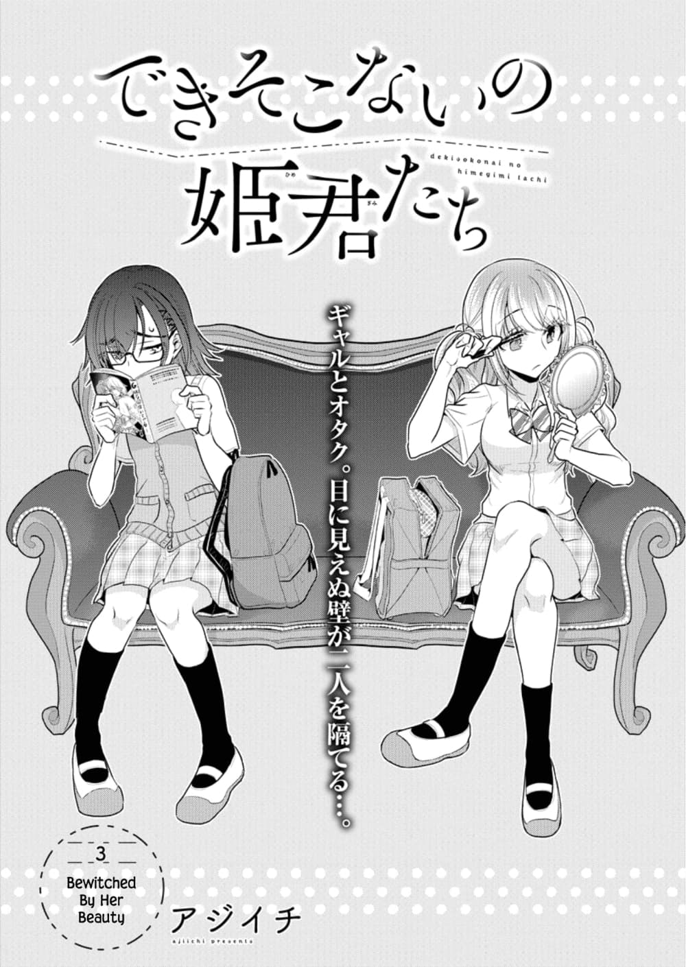 Dekisokonai no Himegimi Tachi page 2