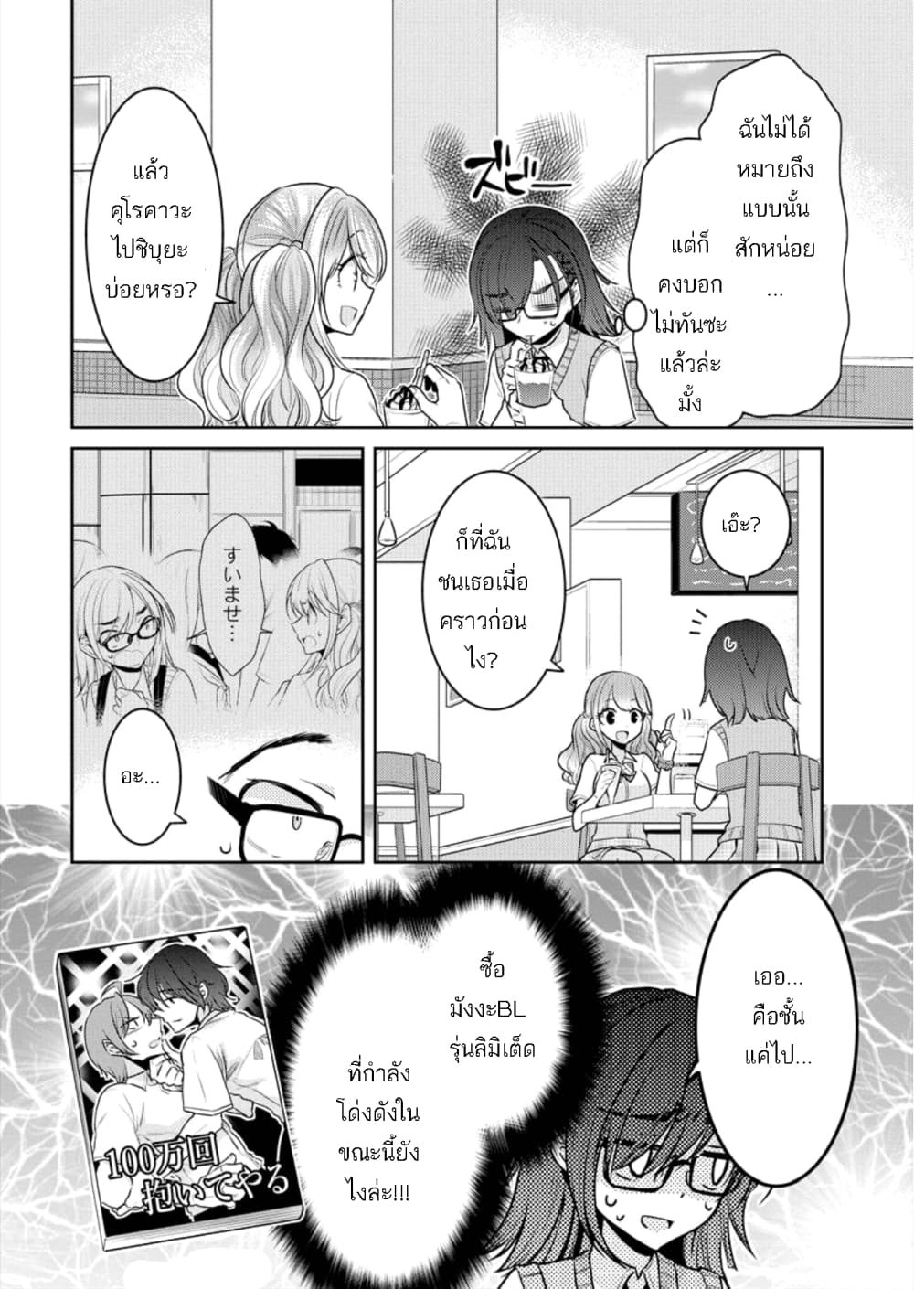 Dekisokonai no Himegimi Tachi page 4