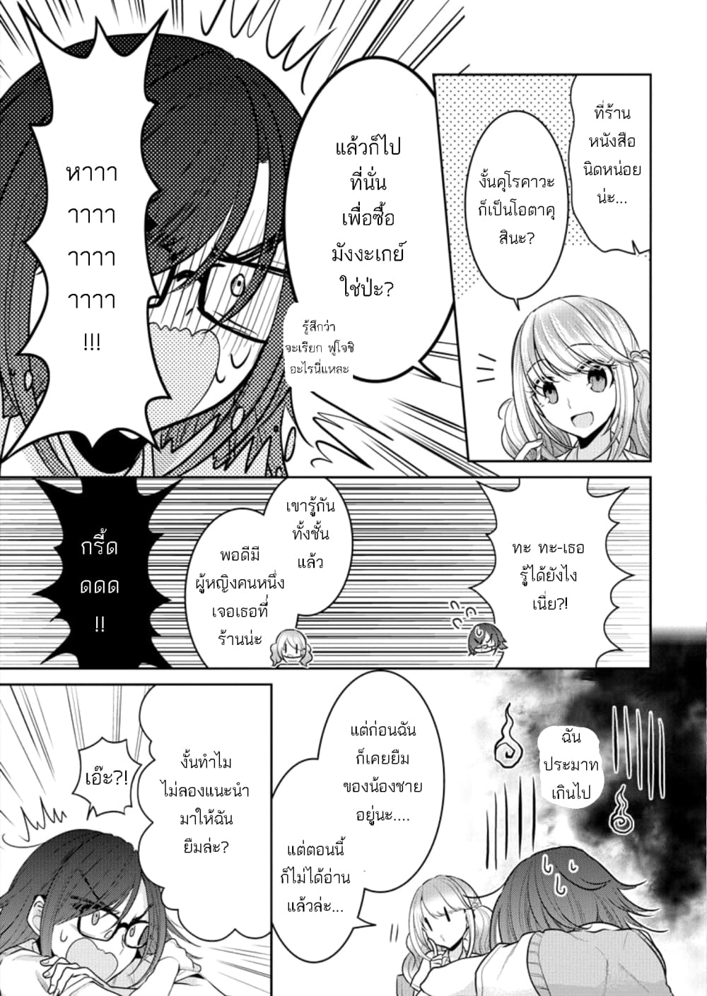 Dekisokonai no Himegimi Tachi page 5