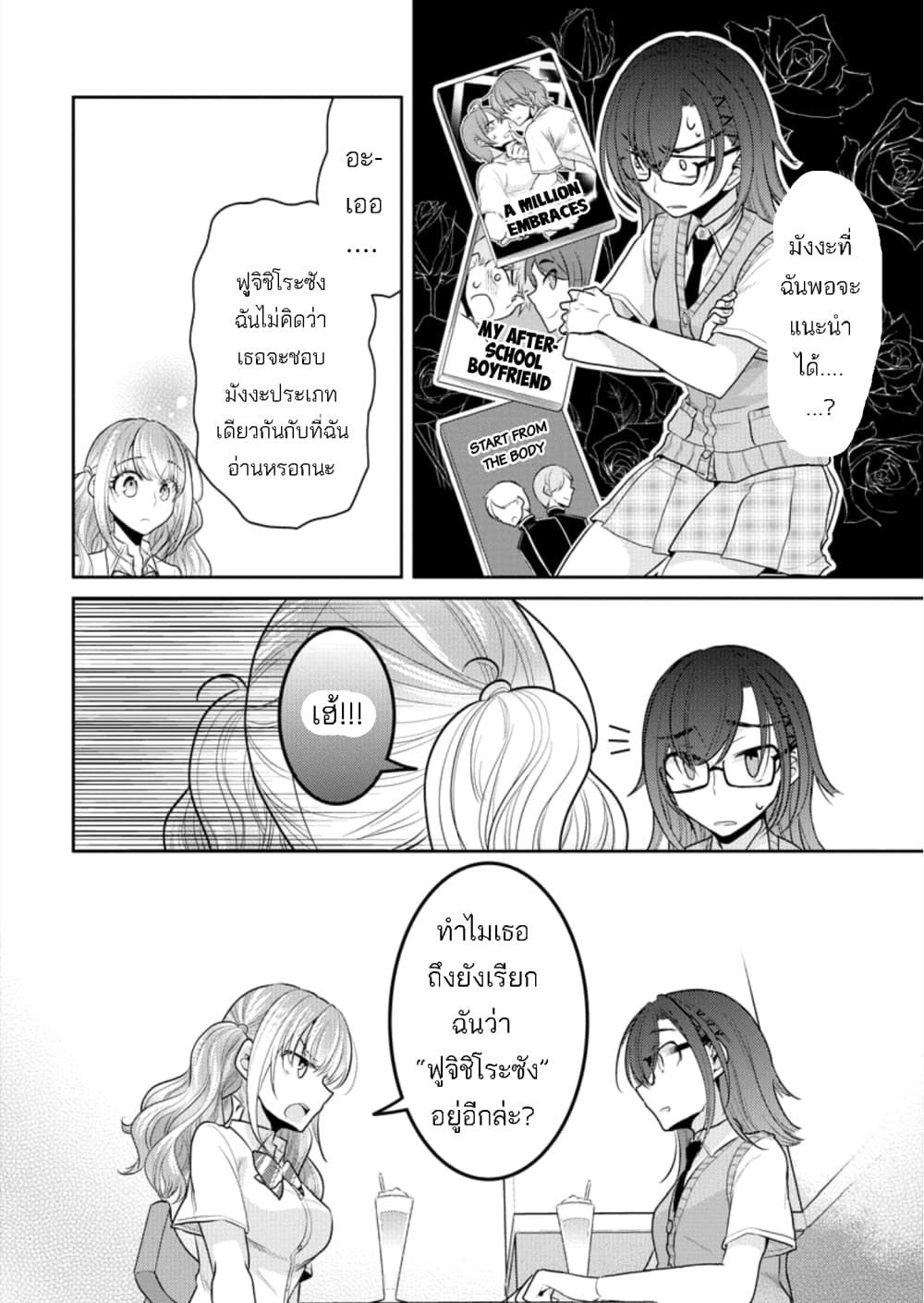 Dekisokonai no Himegimi Tachi page 6