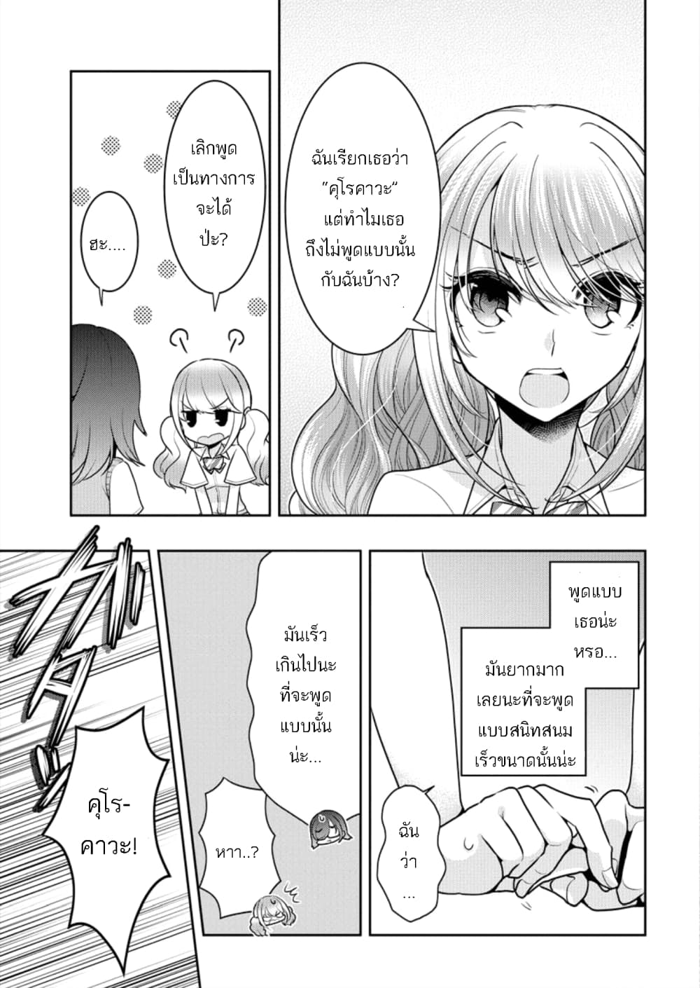 Dekisokonai no Himegimi Tachi page 7