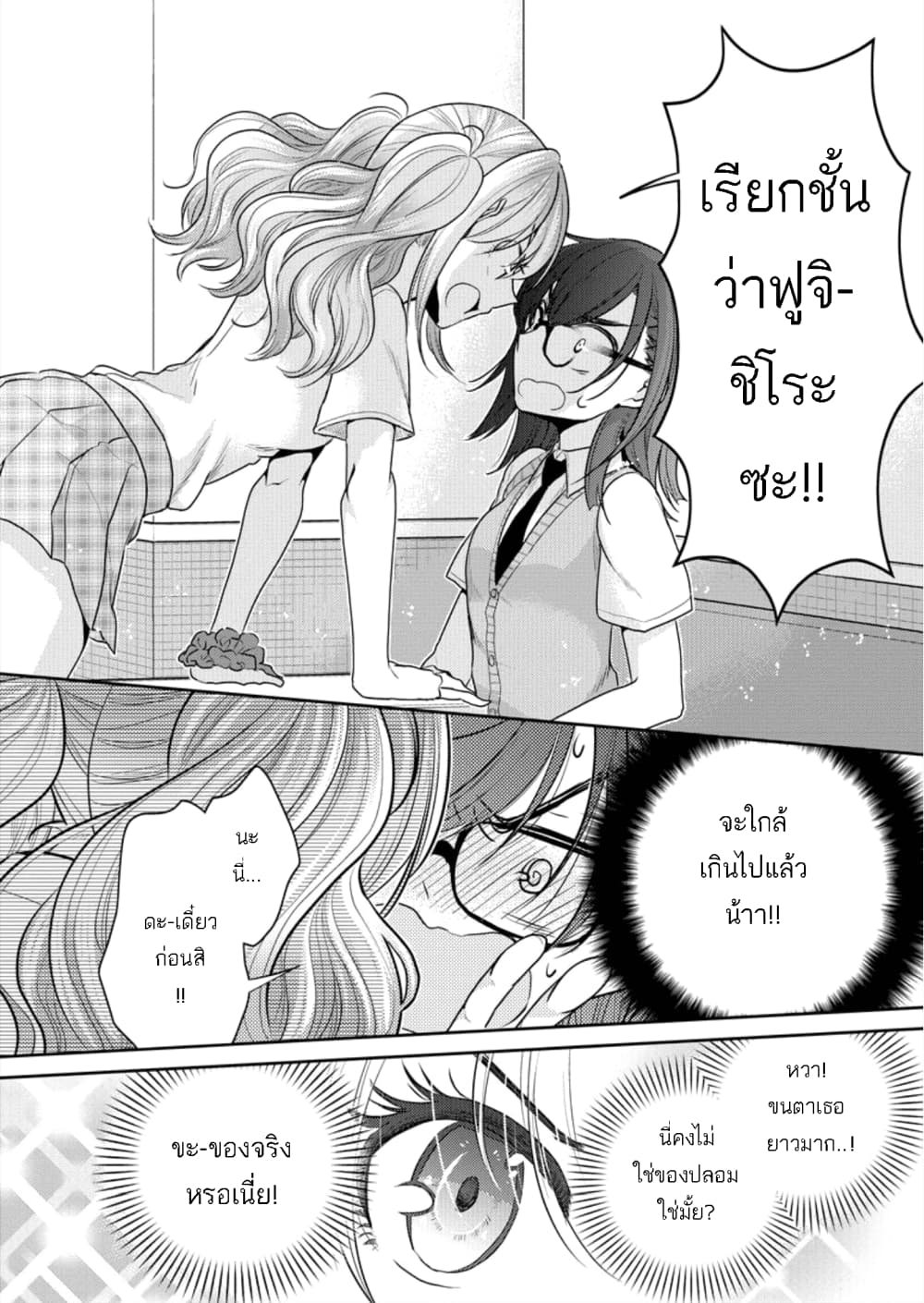 Dekisokonai no Himegimi Tachi page 8