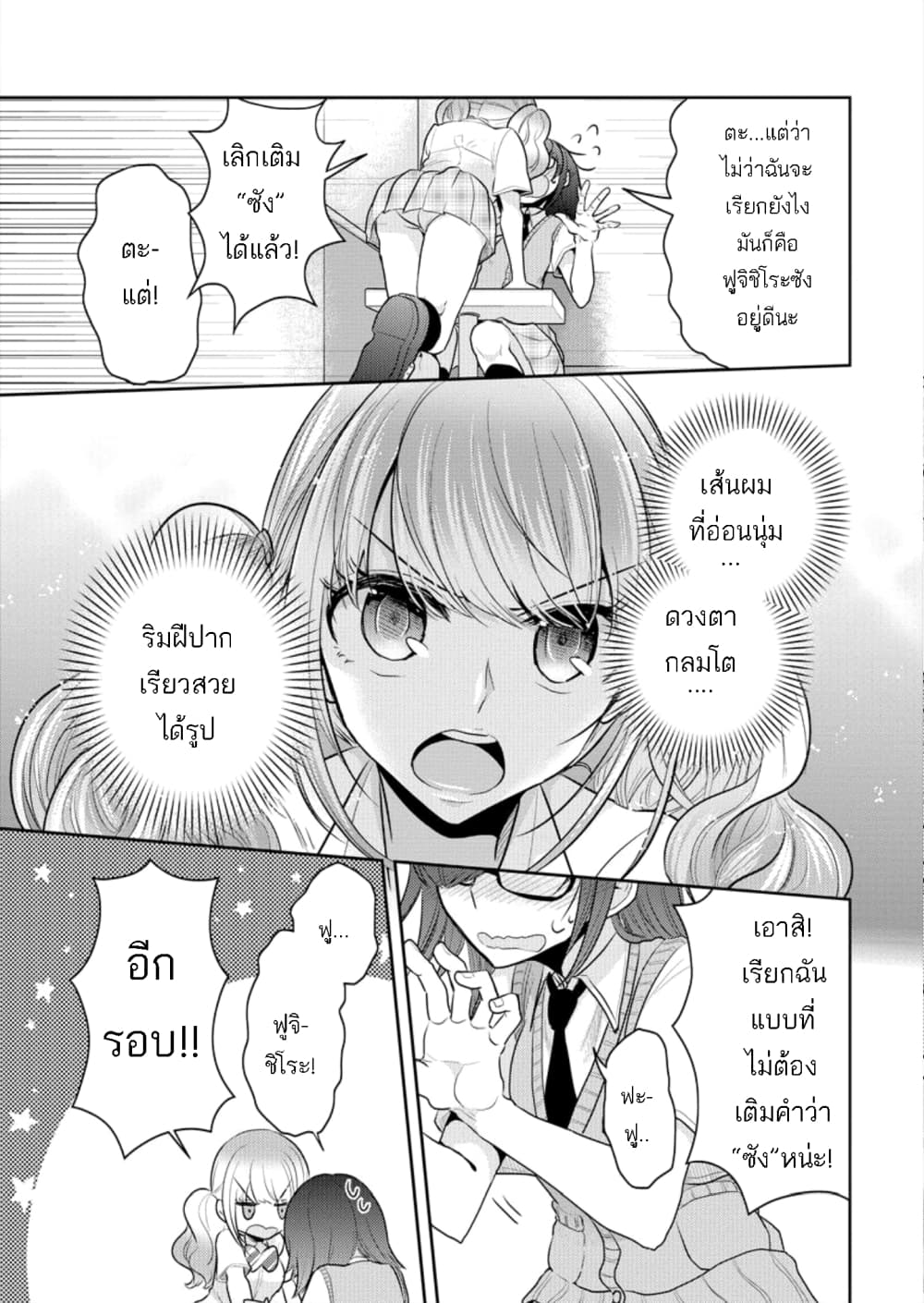 Dekisokonai no Himegimi Tachi page 9