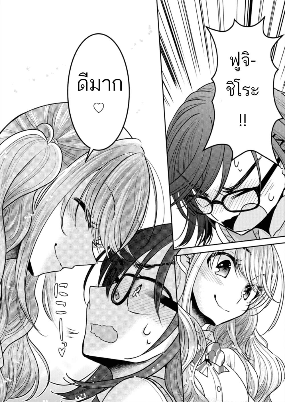 Dekisokonai no Himegimi Tachi page 10