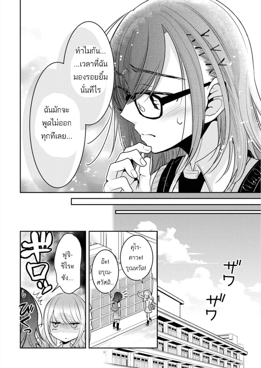 Dekisokonai no Himegimi Tachi page 12