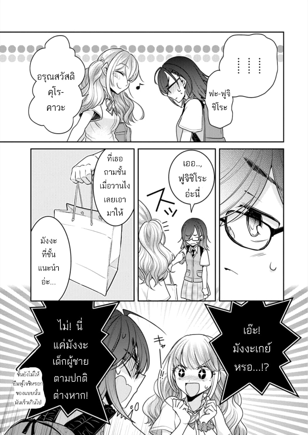 Dekisokonai no Himegimi Tachi page 13