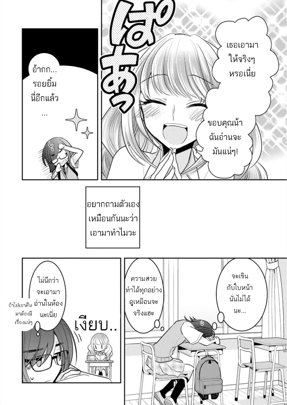 Dekisokonai no Himegimi Tachi page 14