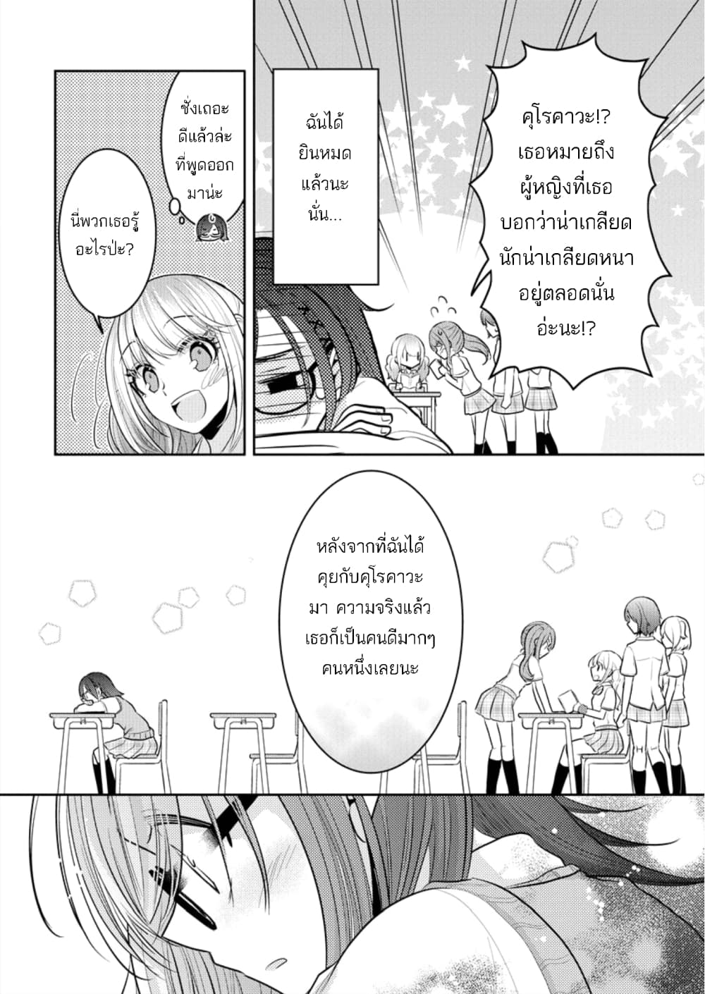 Dekisokonai no Himegimi Tachi page 16
