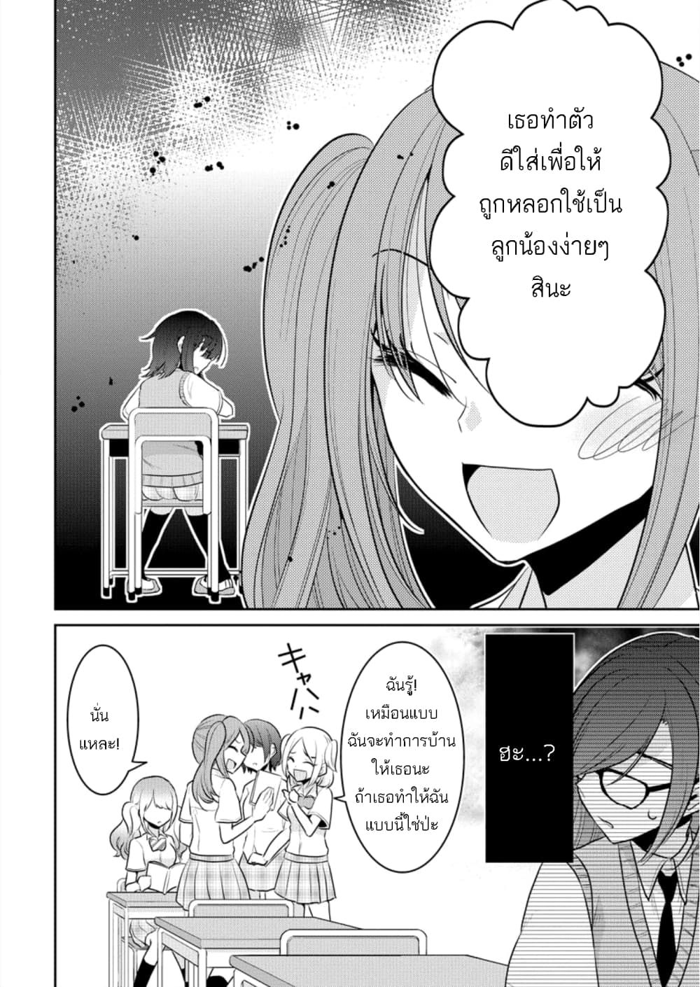 Dekisokonai no Himegimi Tachi page 18