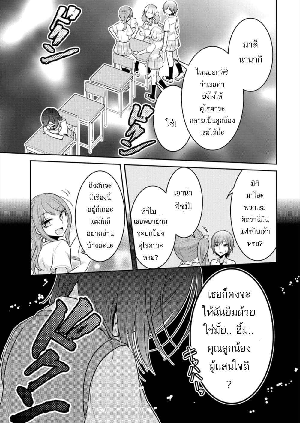 Dekisokonai no Himegimi Tachi page 19