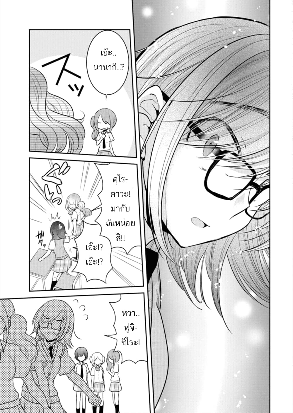 Dekisokonai no Himegimi Tachi page 21
