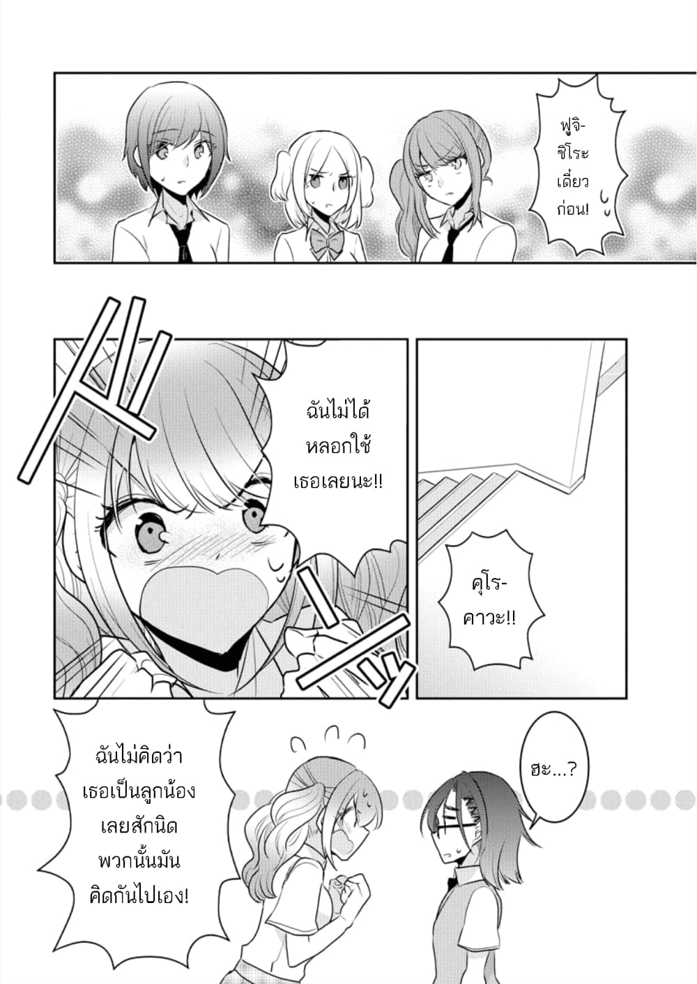 Dekisokonai no Himegimi Tachi page 22