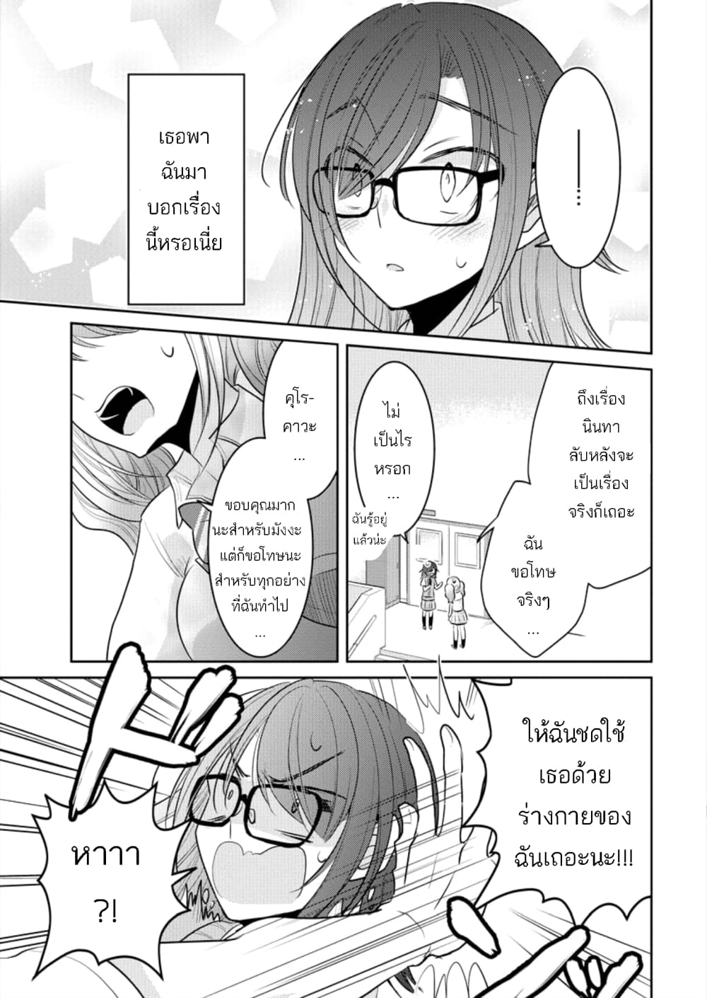 Dekisokonai no Himegimi Tachi page 23
